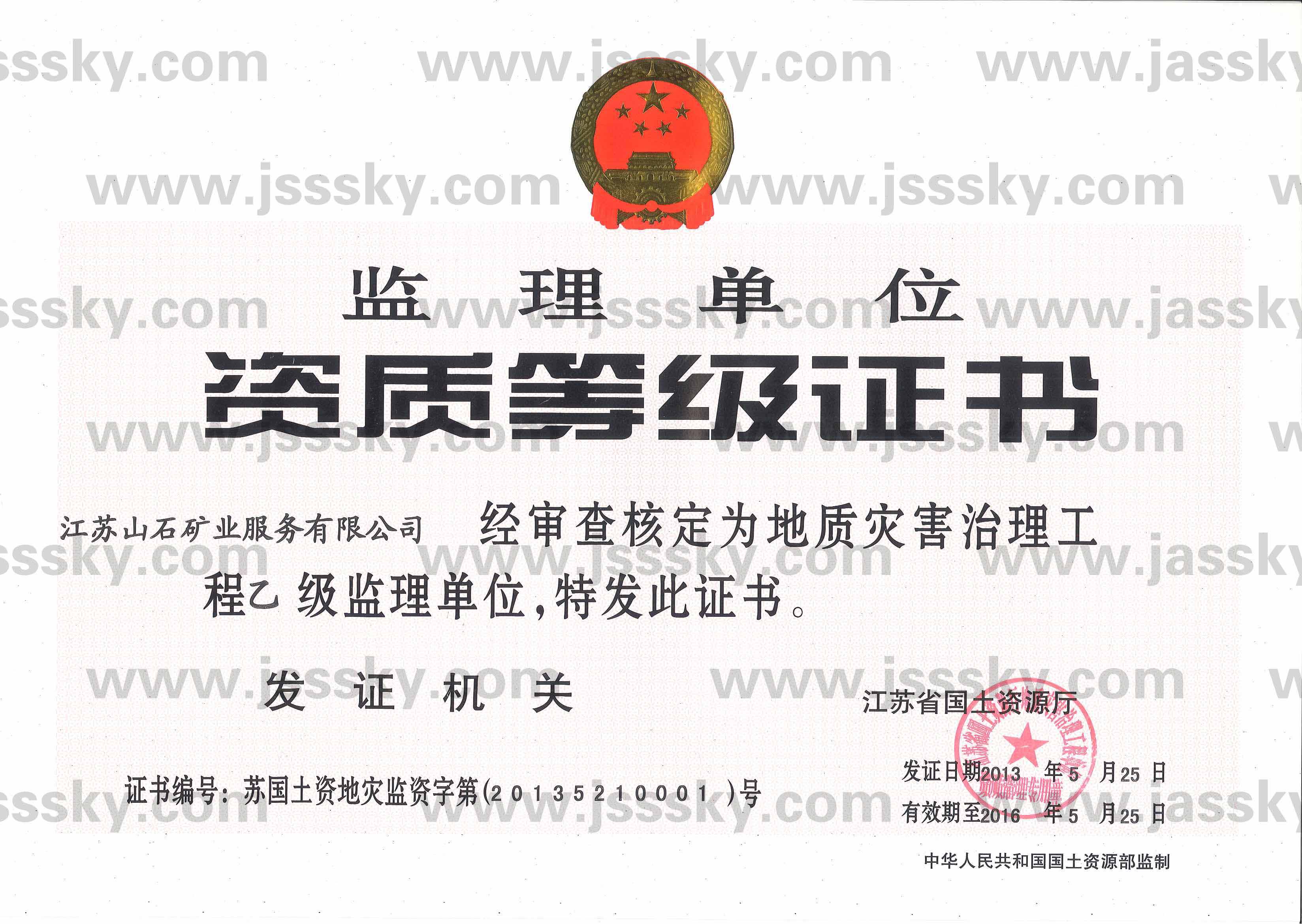 資質等級證書