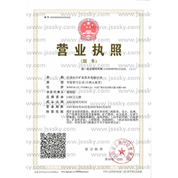營業執照
